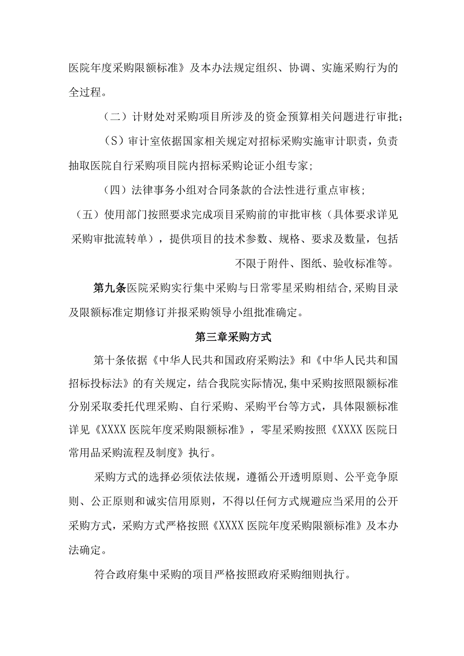 医院采购管理办法.docx_第3页