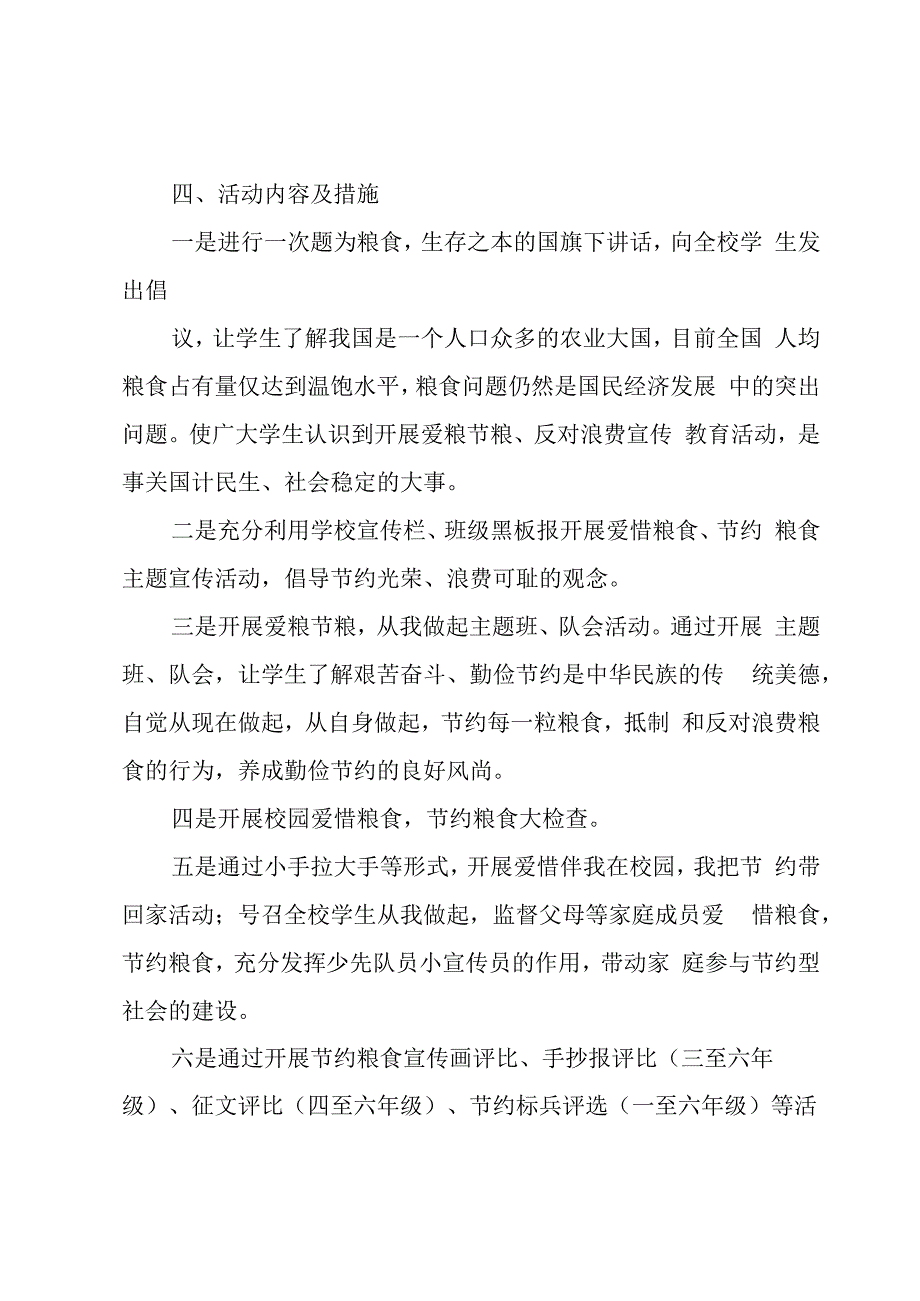 学校节约粮食实施方案.docx_第2页