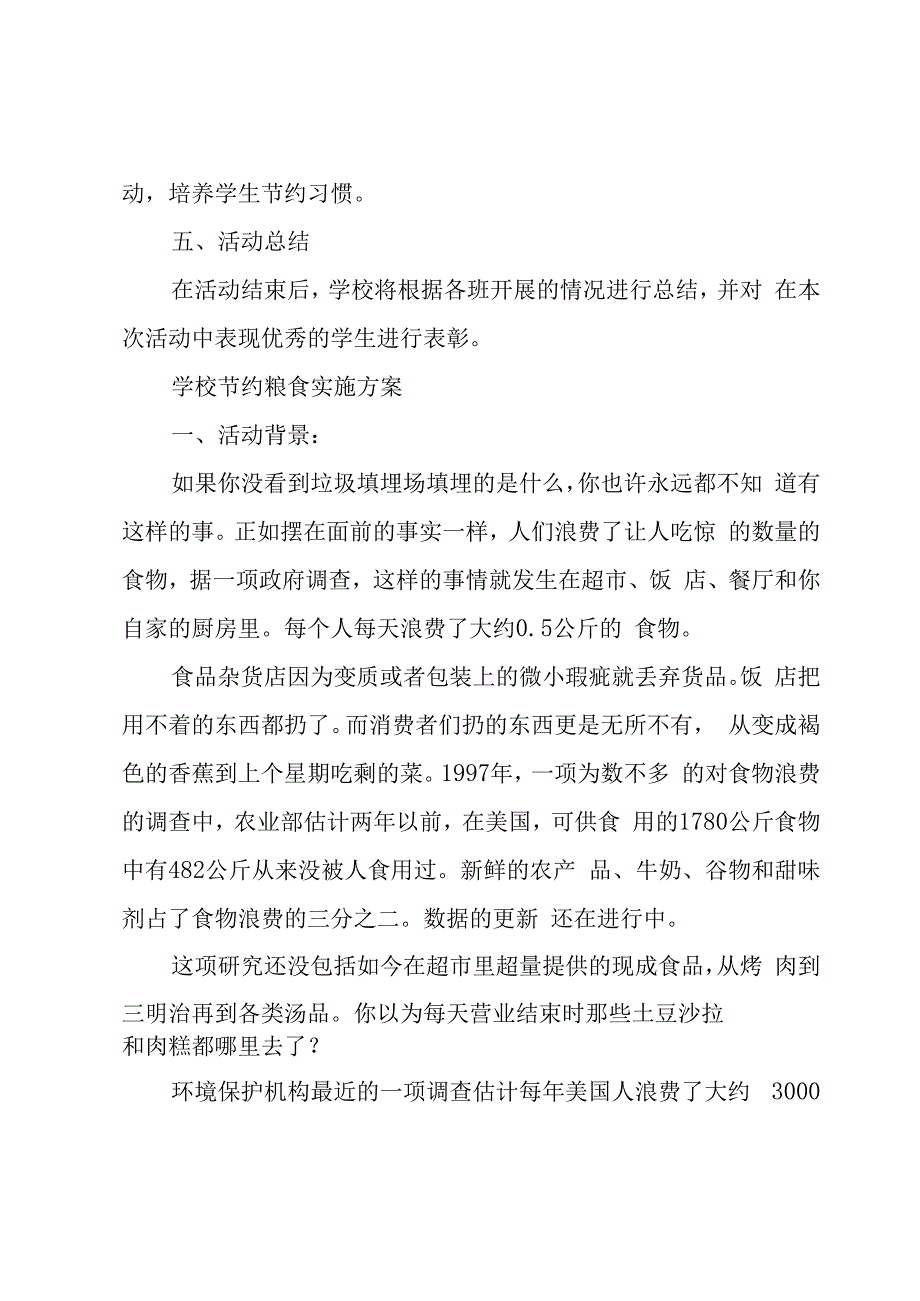 学校节约粮食实施方案.docx_第3页