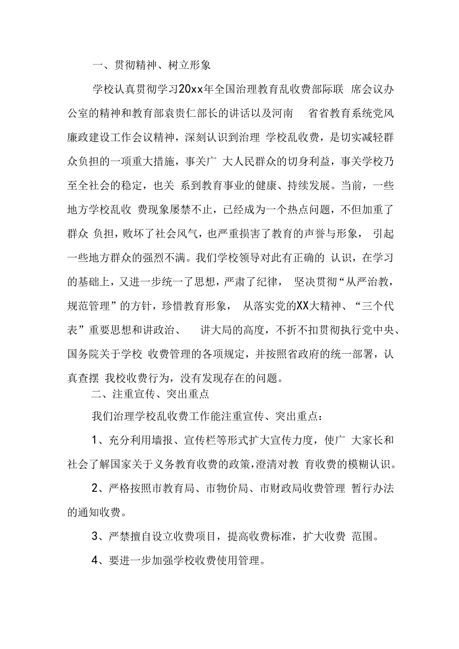 学校乱收费专项整治自查报告（精选5篇）.docx_第3页