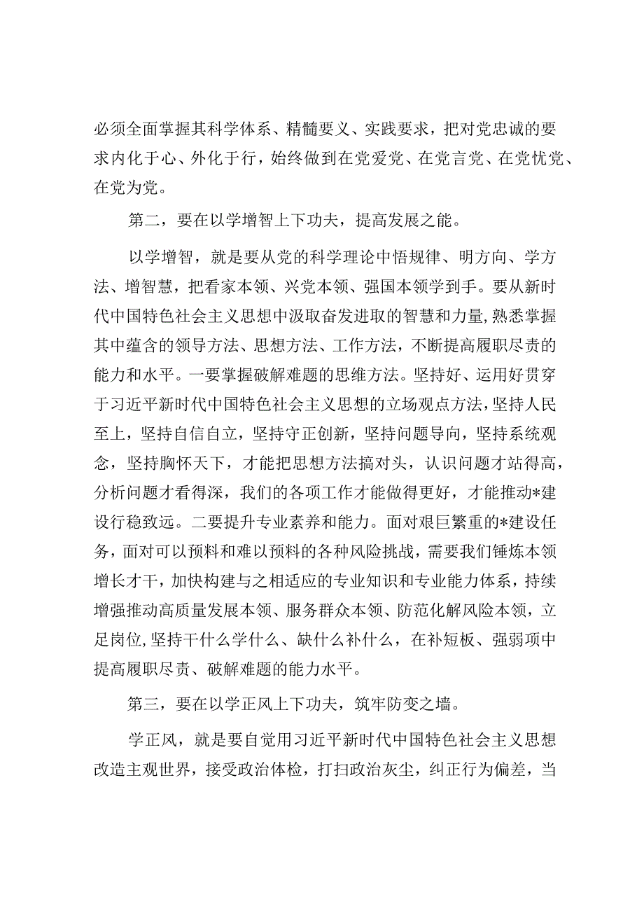 在全县主题教育专题学习暨动员部署会上的讲话.docx_第2页