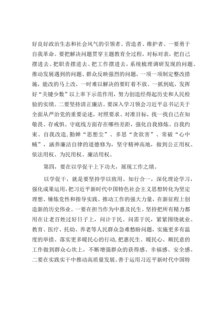 在全县主题教育专题学习暨动员部署会上的讲话.docx_第3页