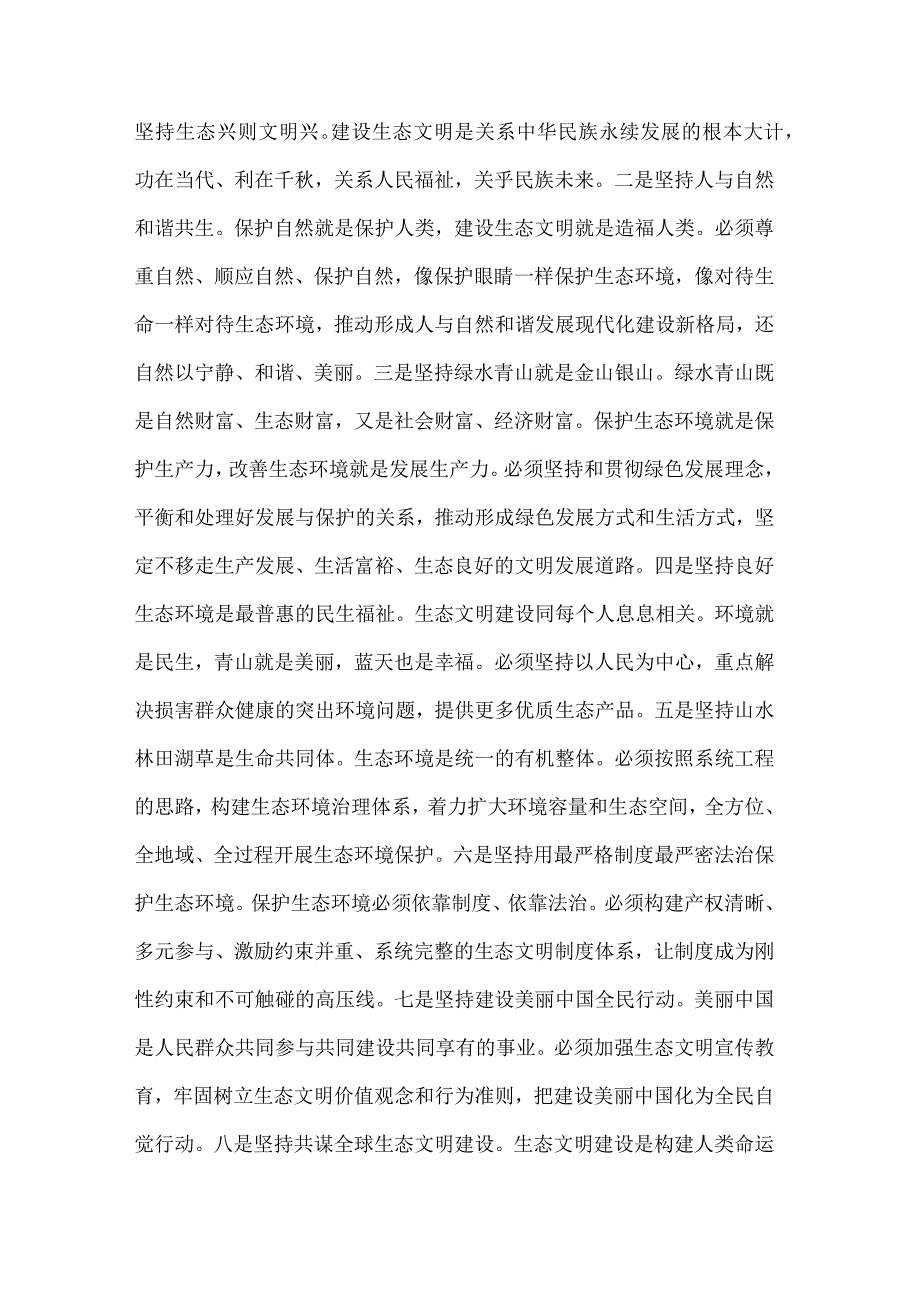 学习领会生态文明思想增强做好生态环境保护工作的使命感党课讲稿.docx_第2页