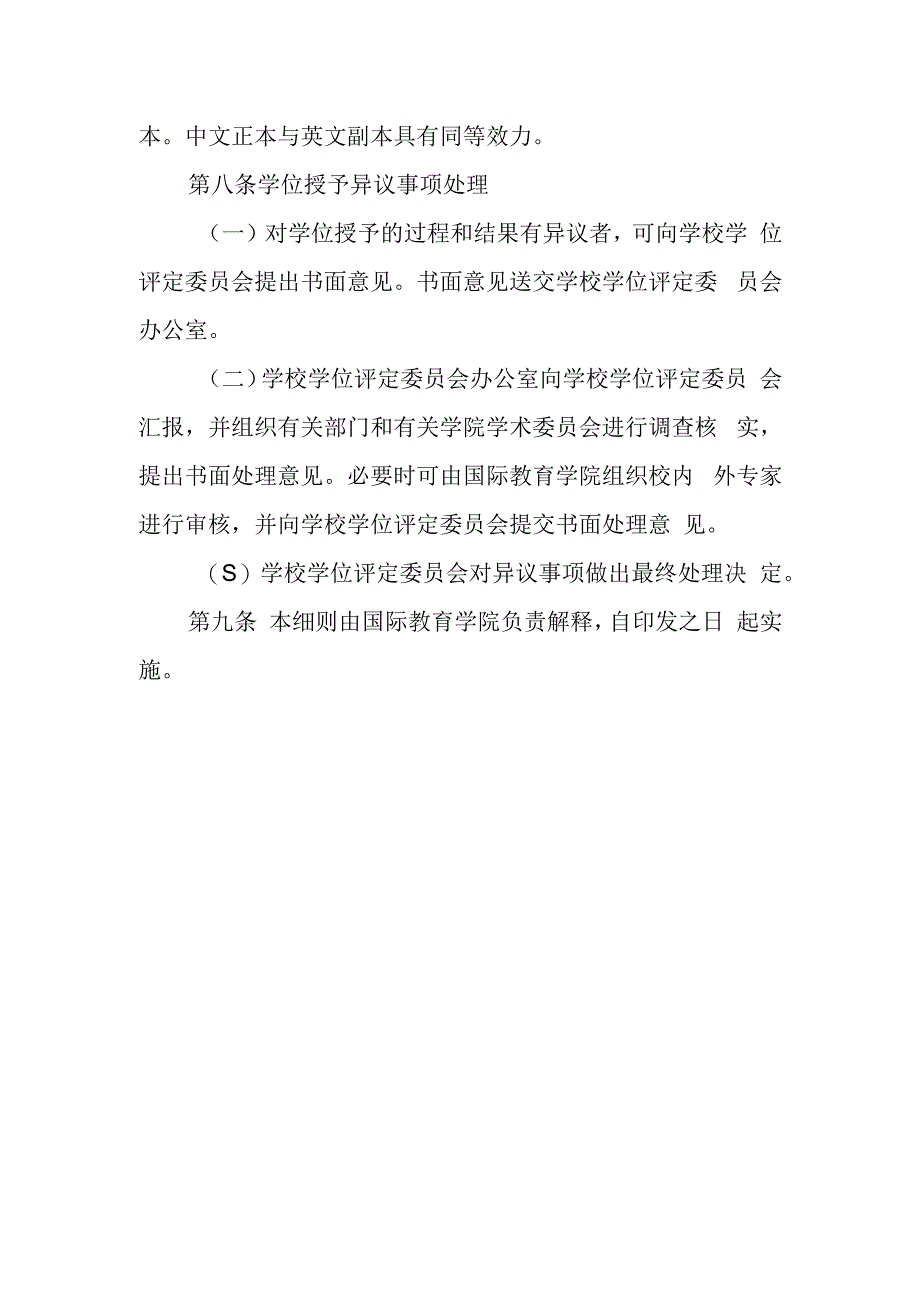 学院授予来华留学生硕士学位工作细则（试行）.docx_第3页