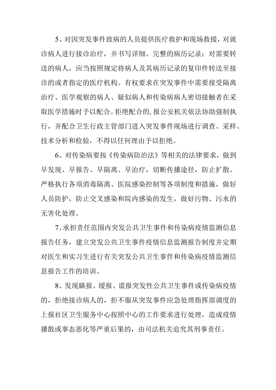 卫生院突发公共卫生事件管理制度2023版.docx_第2页