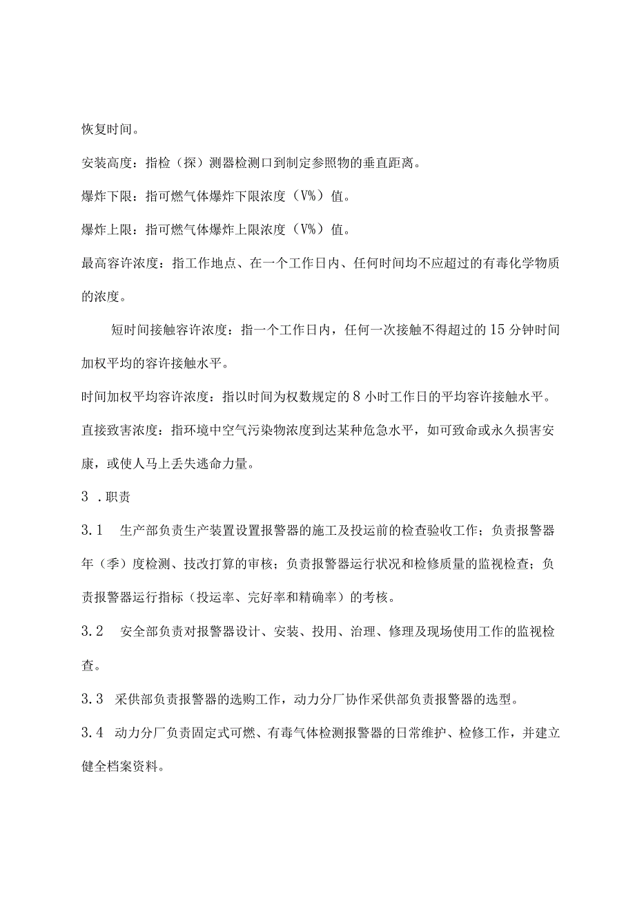 可燃、有毒气体报警器安全管理规定.docx_第2页