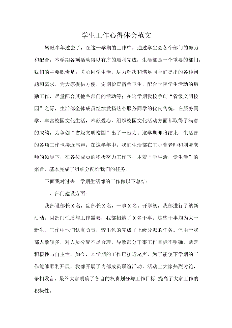 学生工作心得体会范文.docx_第1页