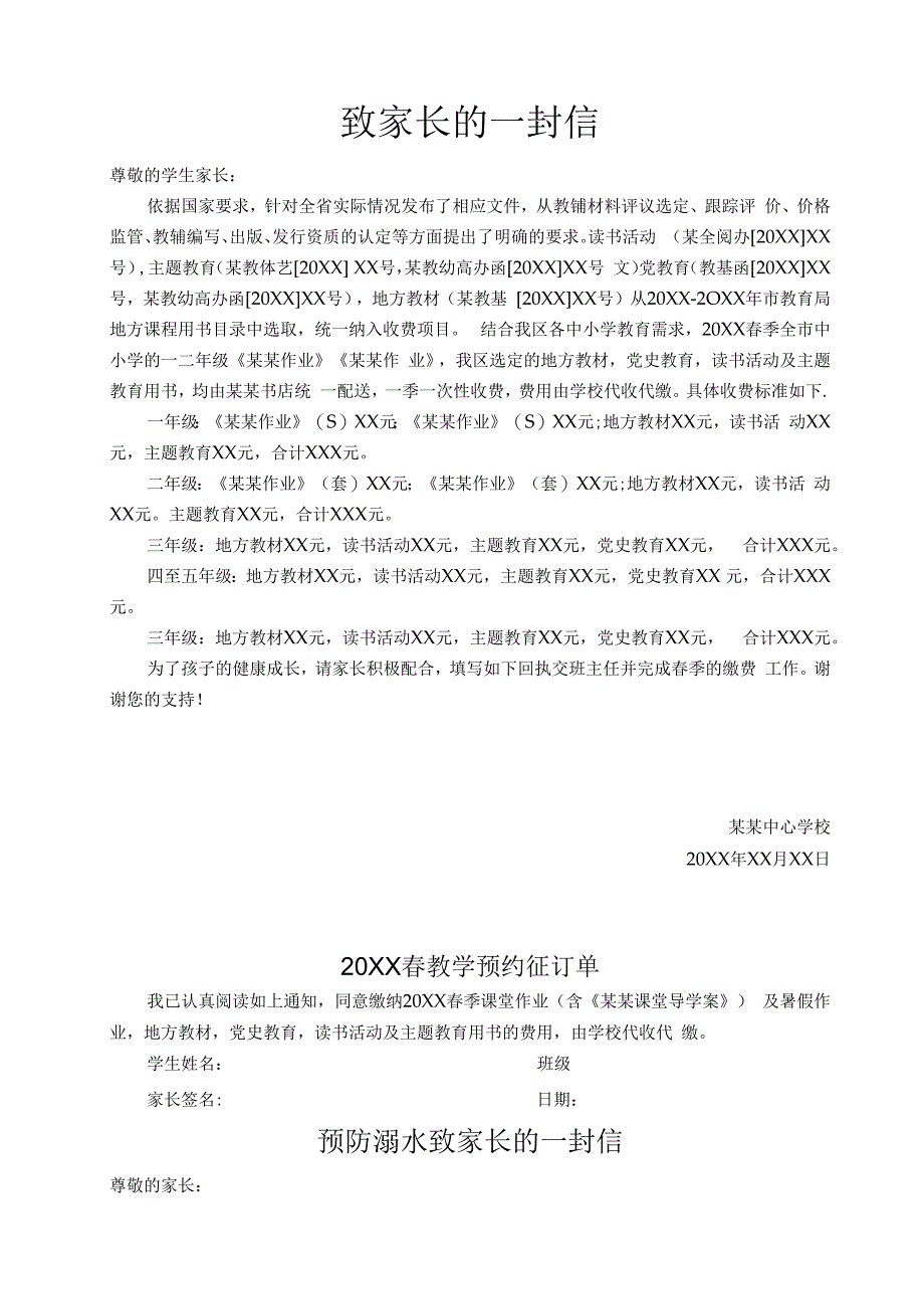 学习资料购买致家长的一封信范文模板.docx_第1页