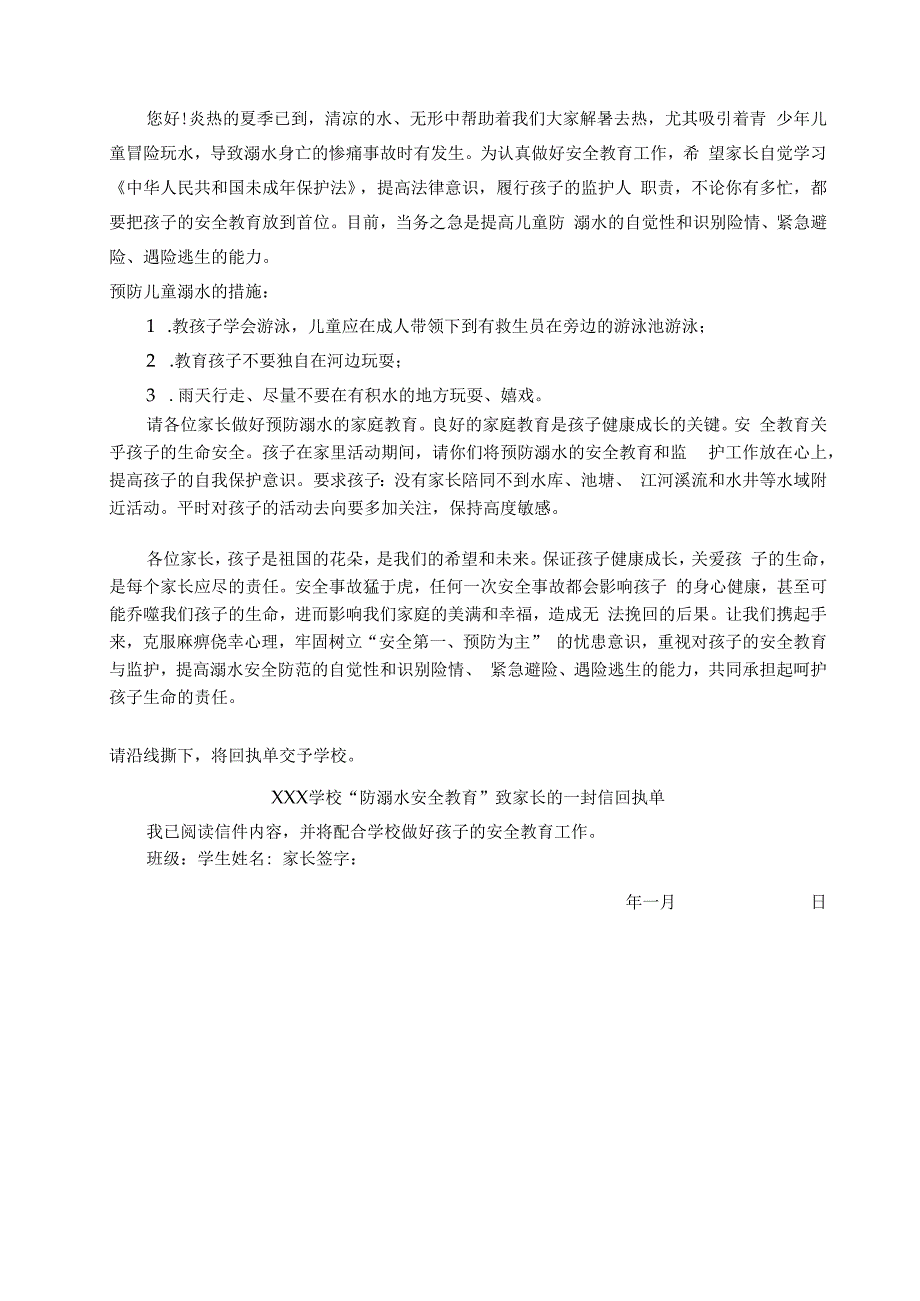 学习资料购买致家长的一封信范文模板.docx_第2页