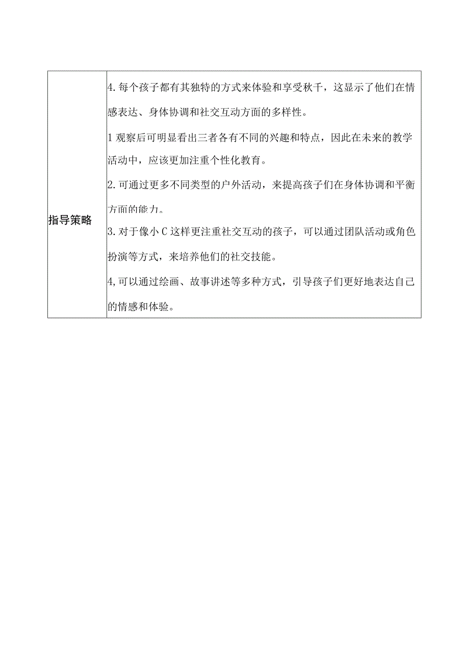 大班-户外观察记录（固定器械） (3).docx_第2页