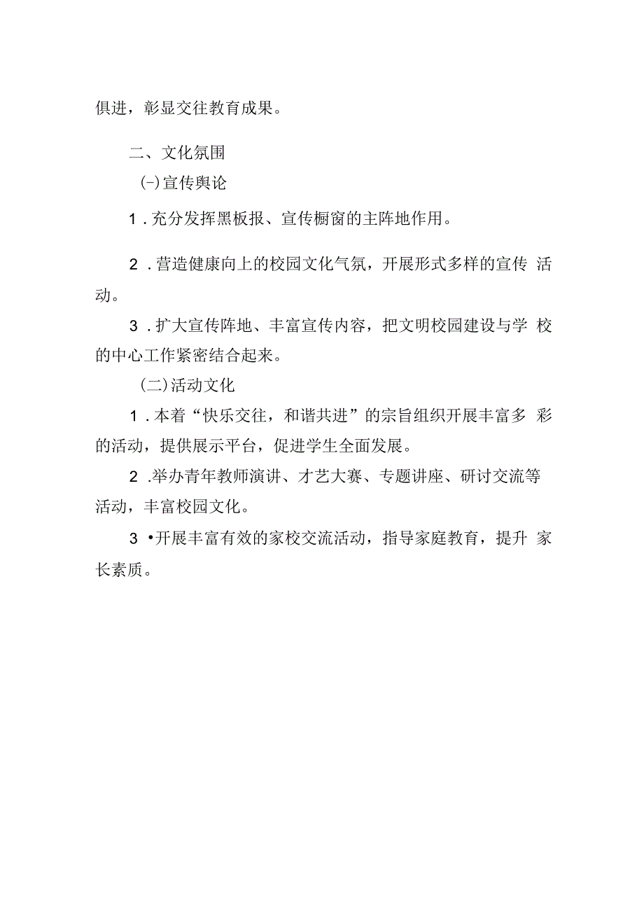 小学校园文化建设制度.docx_第2页