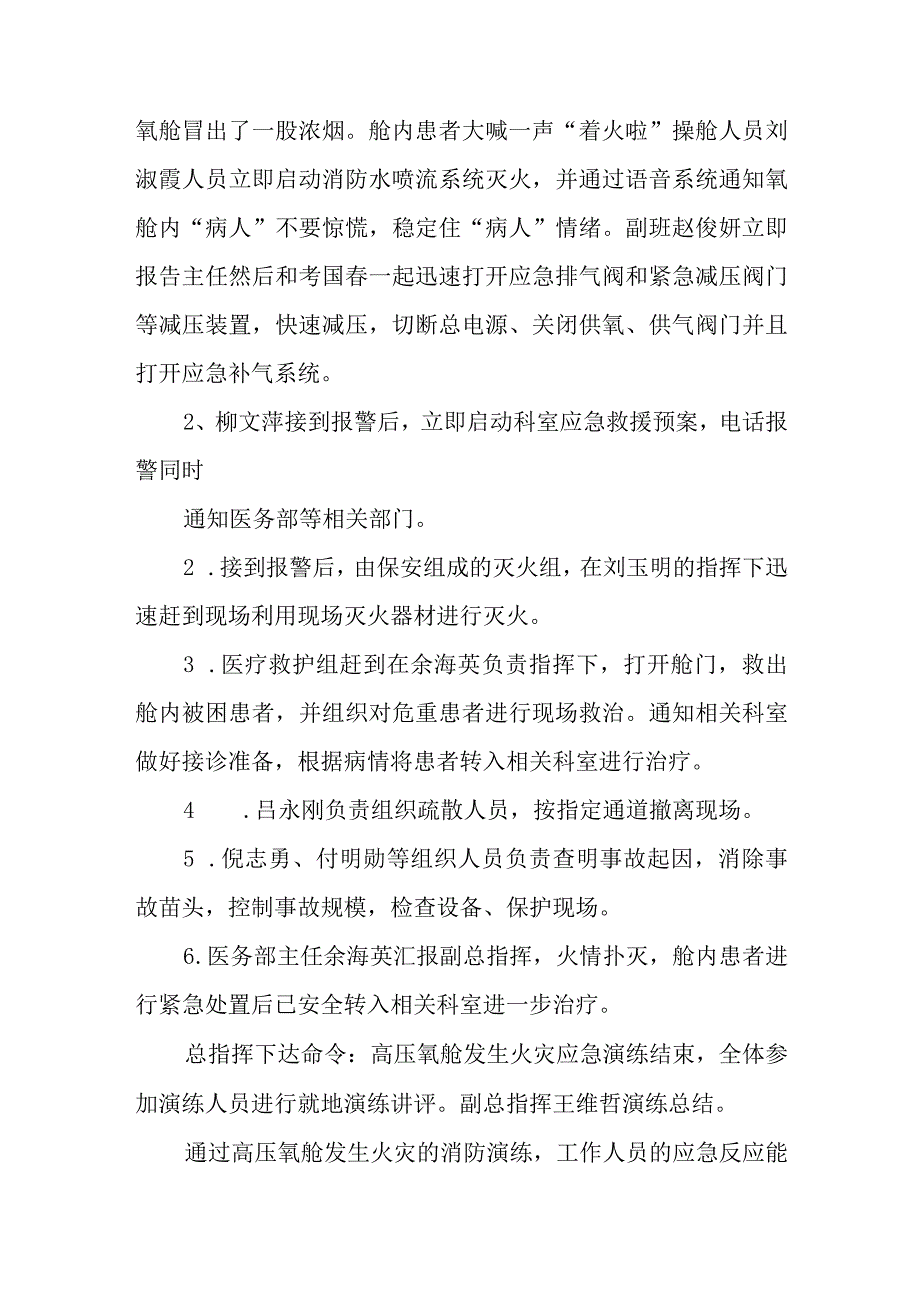 医院高压氧舱发生火灾和应急演练脚本.docx_第2页