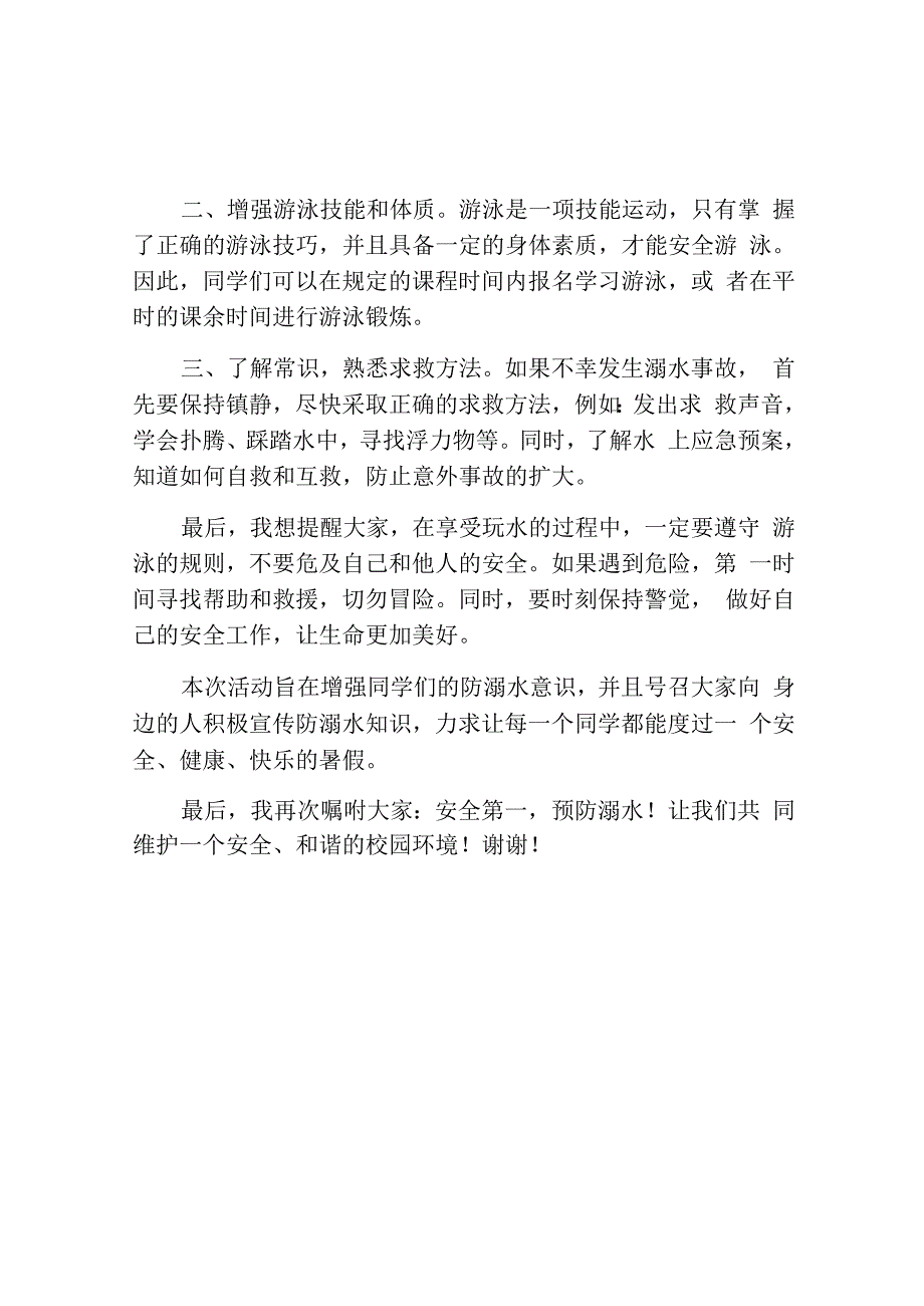 学校领导防溺水讲话稿模板.docx_第2页