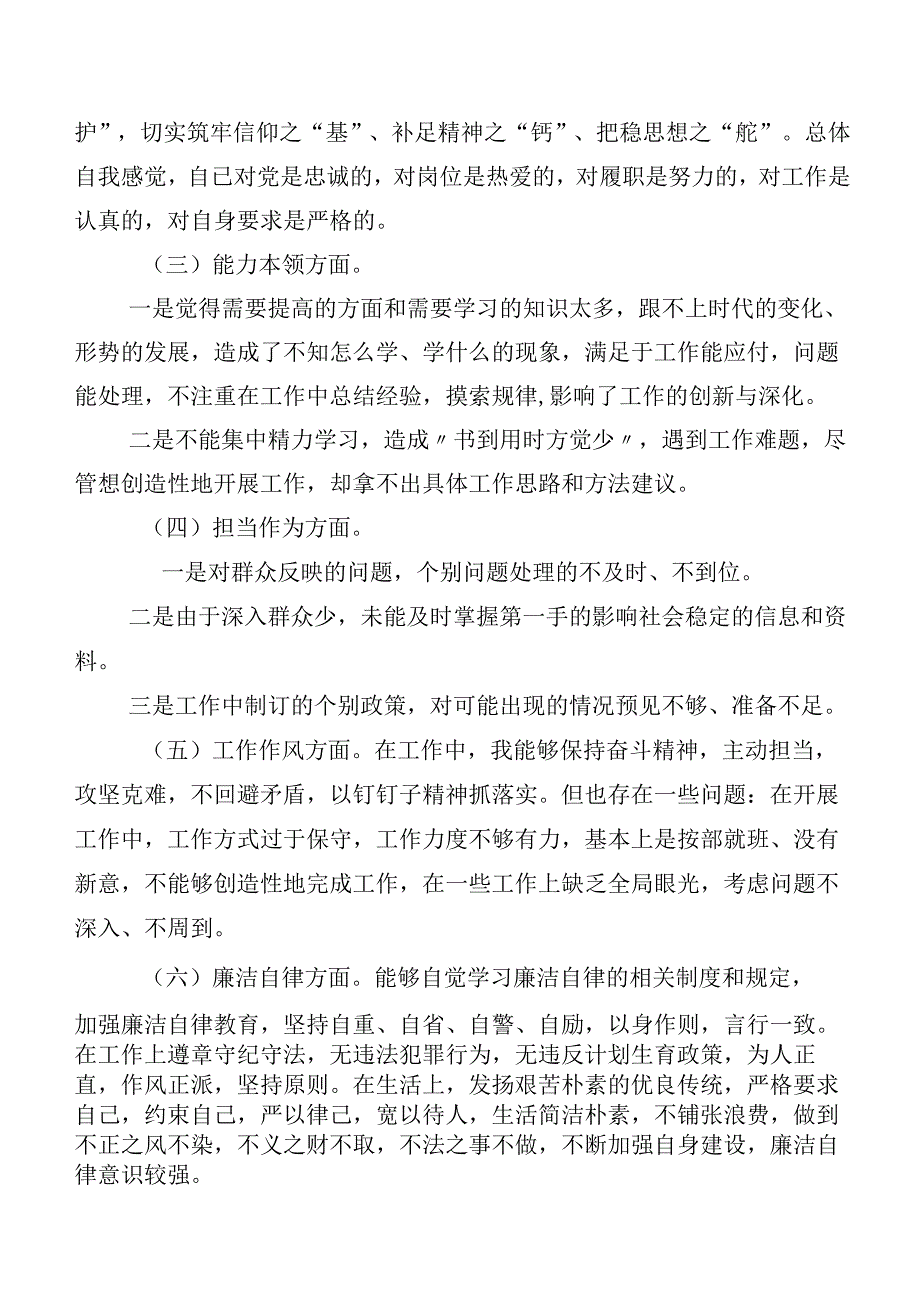 十二篇汇编2023年第一阶段主题教育专题民主生活会剖析研讨发言稿.docx_第2页