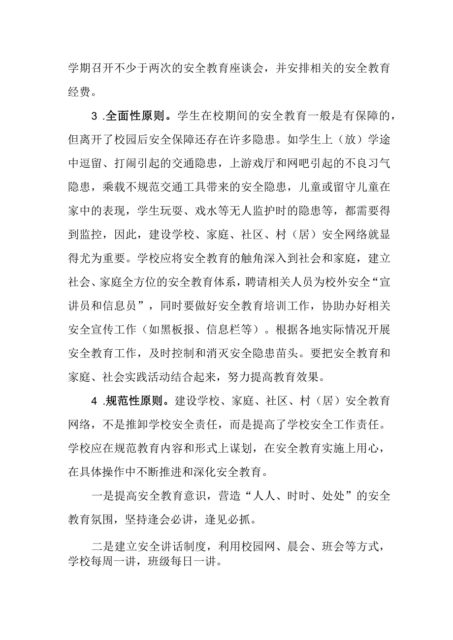 小学学校安全网络建设制度.docx_第2页