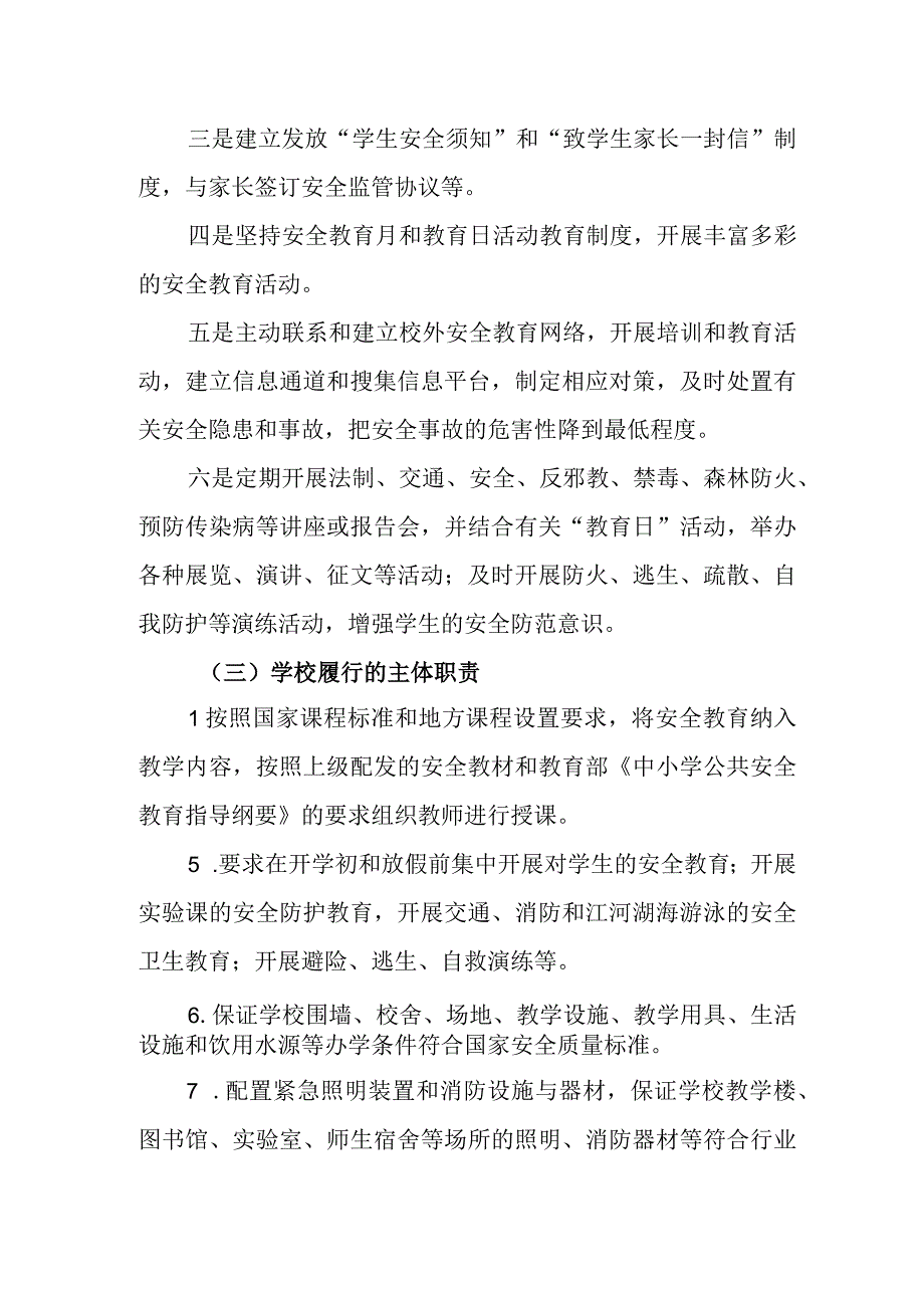 小学学校安全网络建设制度.docx_第3页