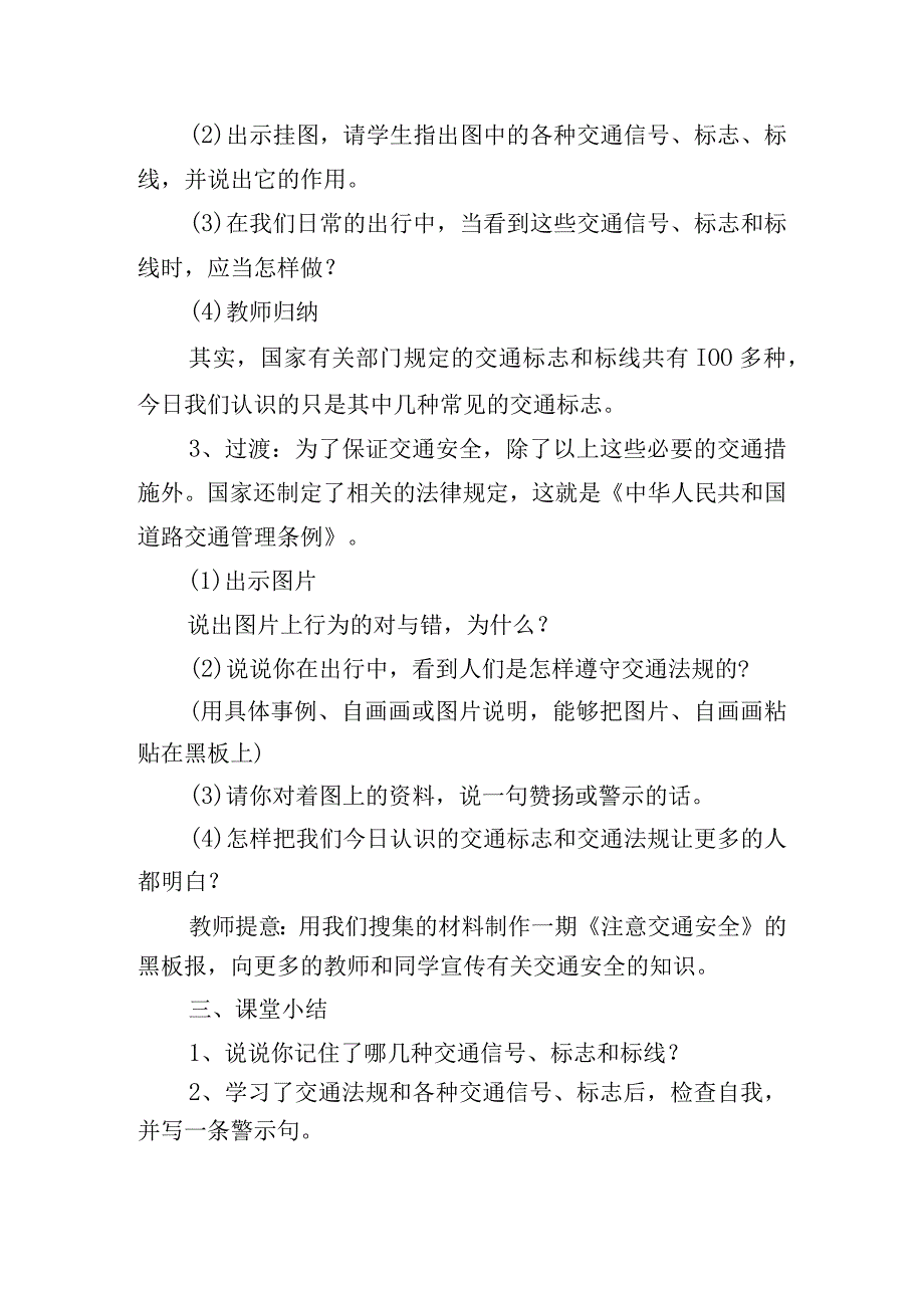 小学生安全教案（精选20篇）.docx_第2页