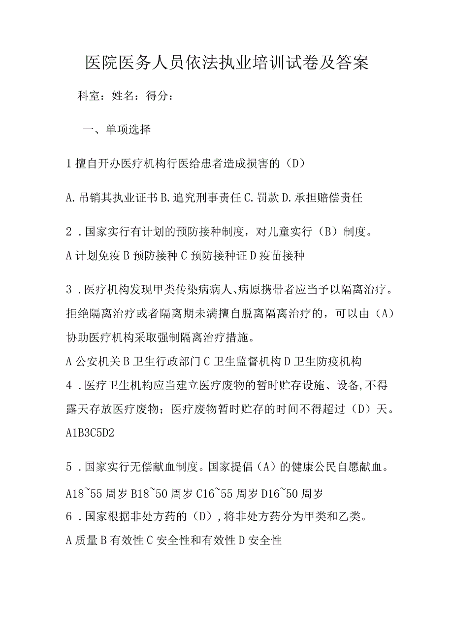 医院医务人员依法执业培训试卷及答案.docx_第1页