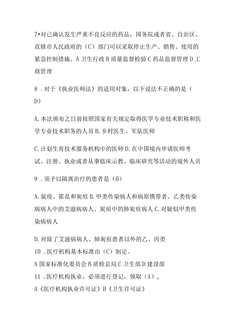 医院医务人员依法执业培训试卷及答案.docx_第2页