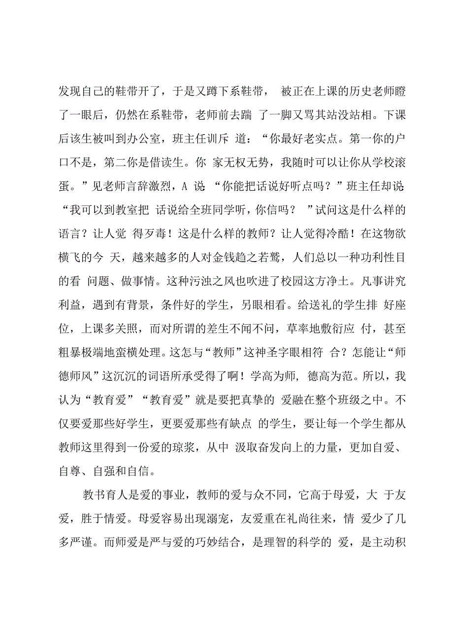 小学教师师德师风培训的心得体会2000字（3篇）.docx_第3页