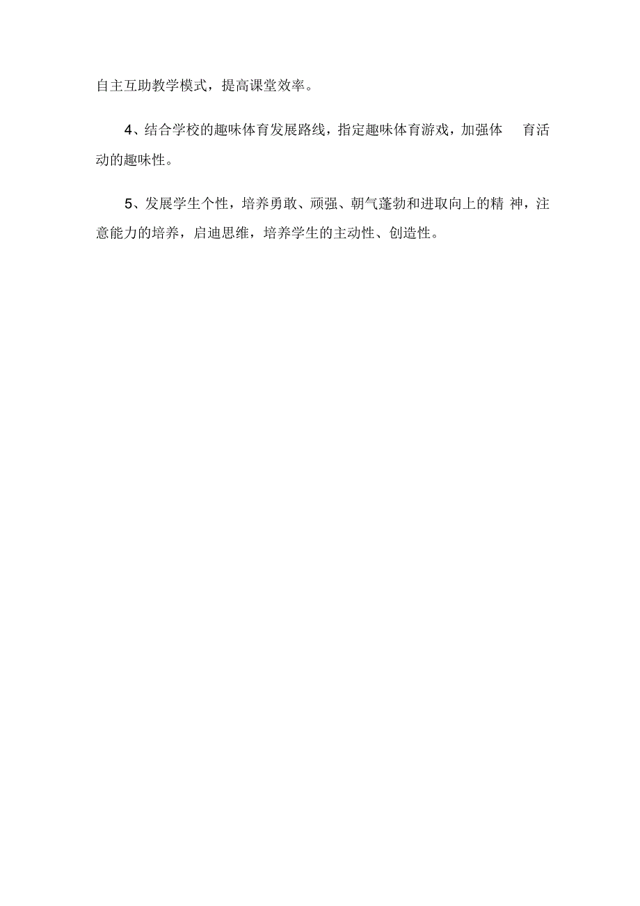 小学六年级下学期体育教学工作计划（3篇）.docx_第3页