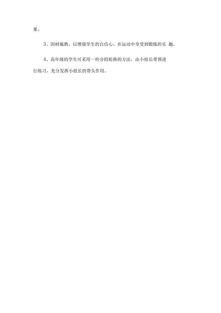 小学五年级体育教学下学期工作计划（2篇）.docx_第3页