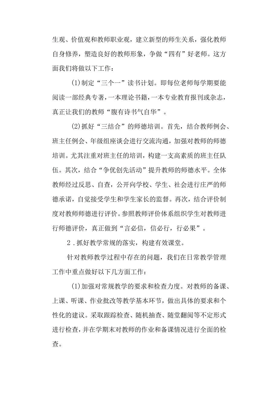 实验高级中学教师培训三年规划.docx_第3页