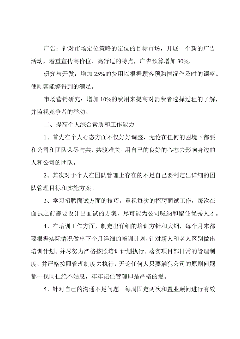 售楼部工作计划.docx_第2页