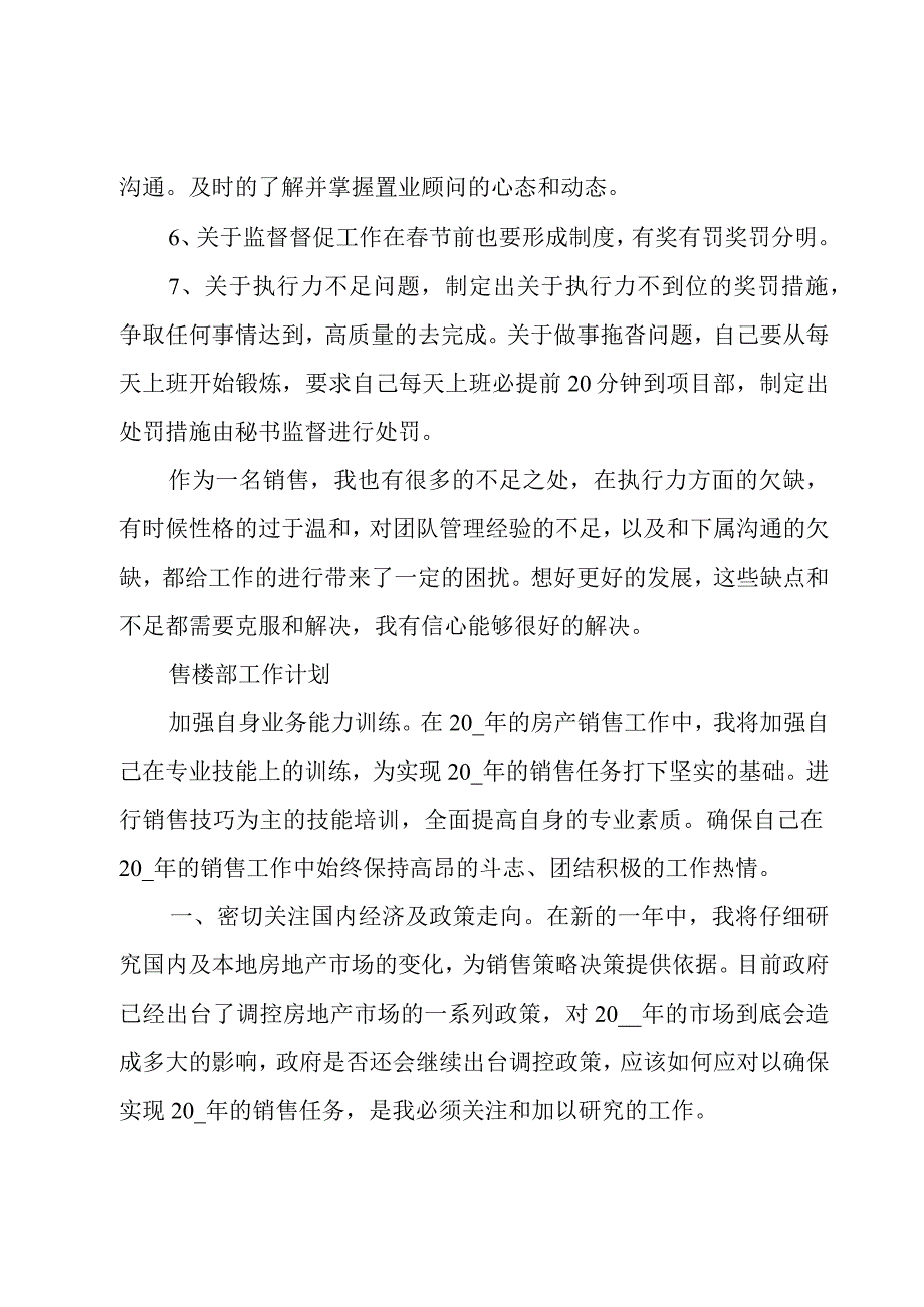 售楼部工作计划.docx_第3页