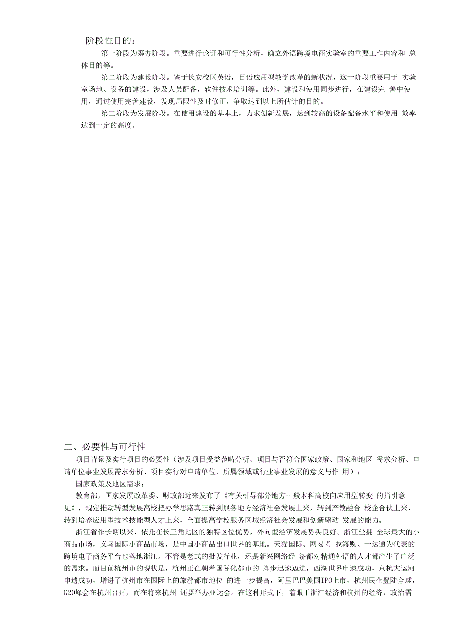 外语学院跨境电商实验室建设申请可行性报告.docx_第2页