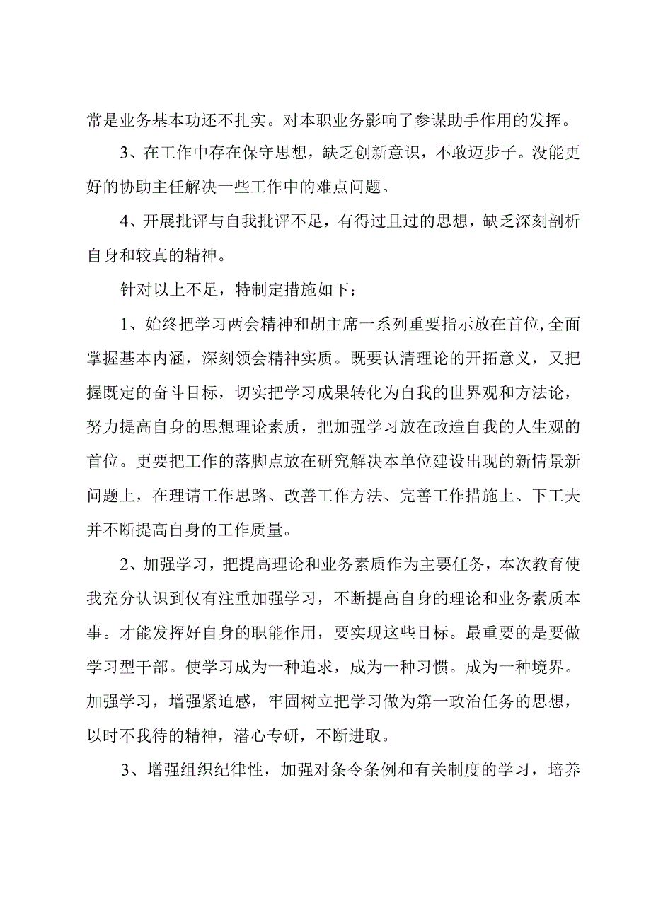 工作自查报告和个人整改措施集合5篇.docx_第2页