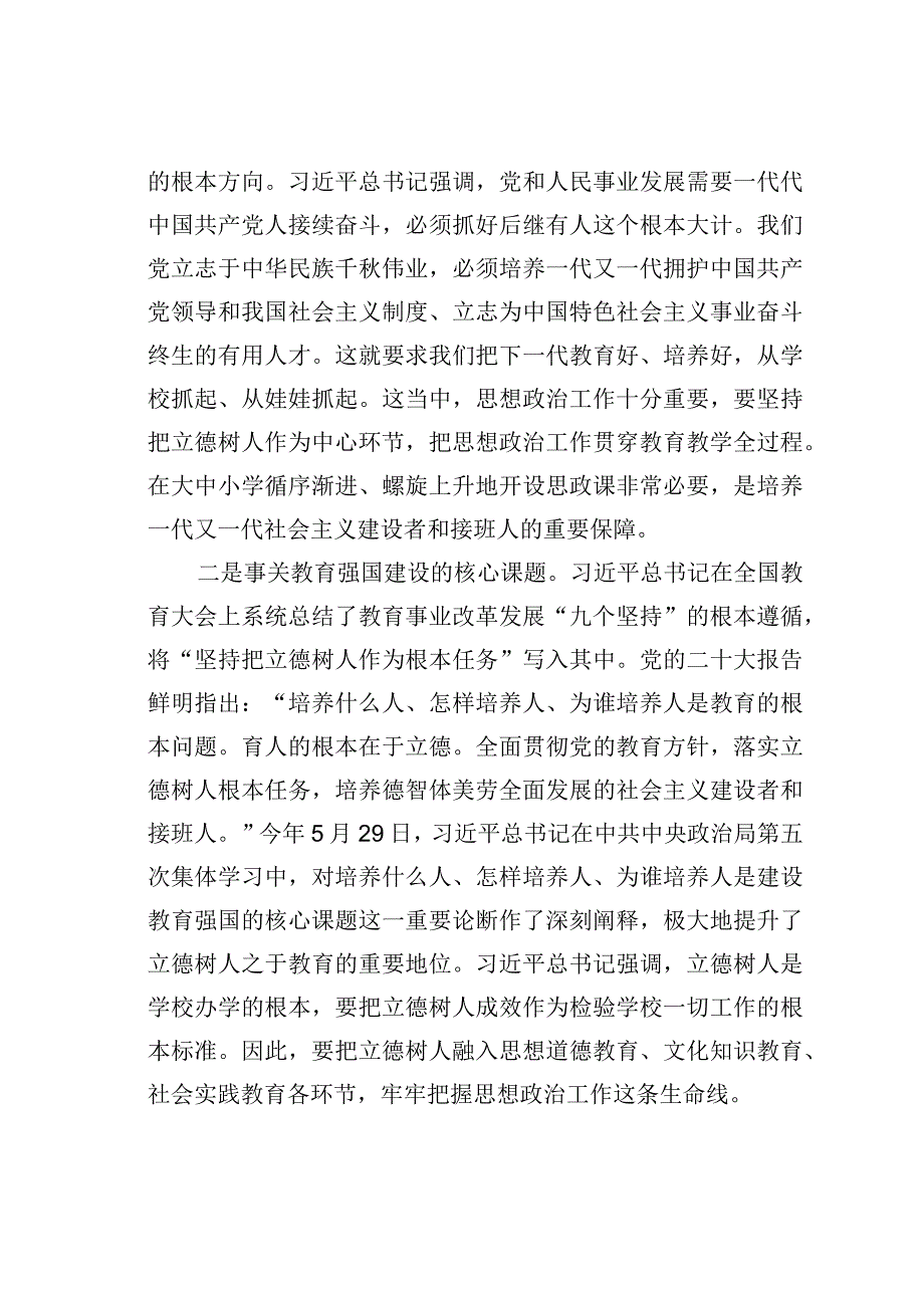 在全市教育系统思政课工作座谈会上的讲话.docx_第2页