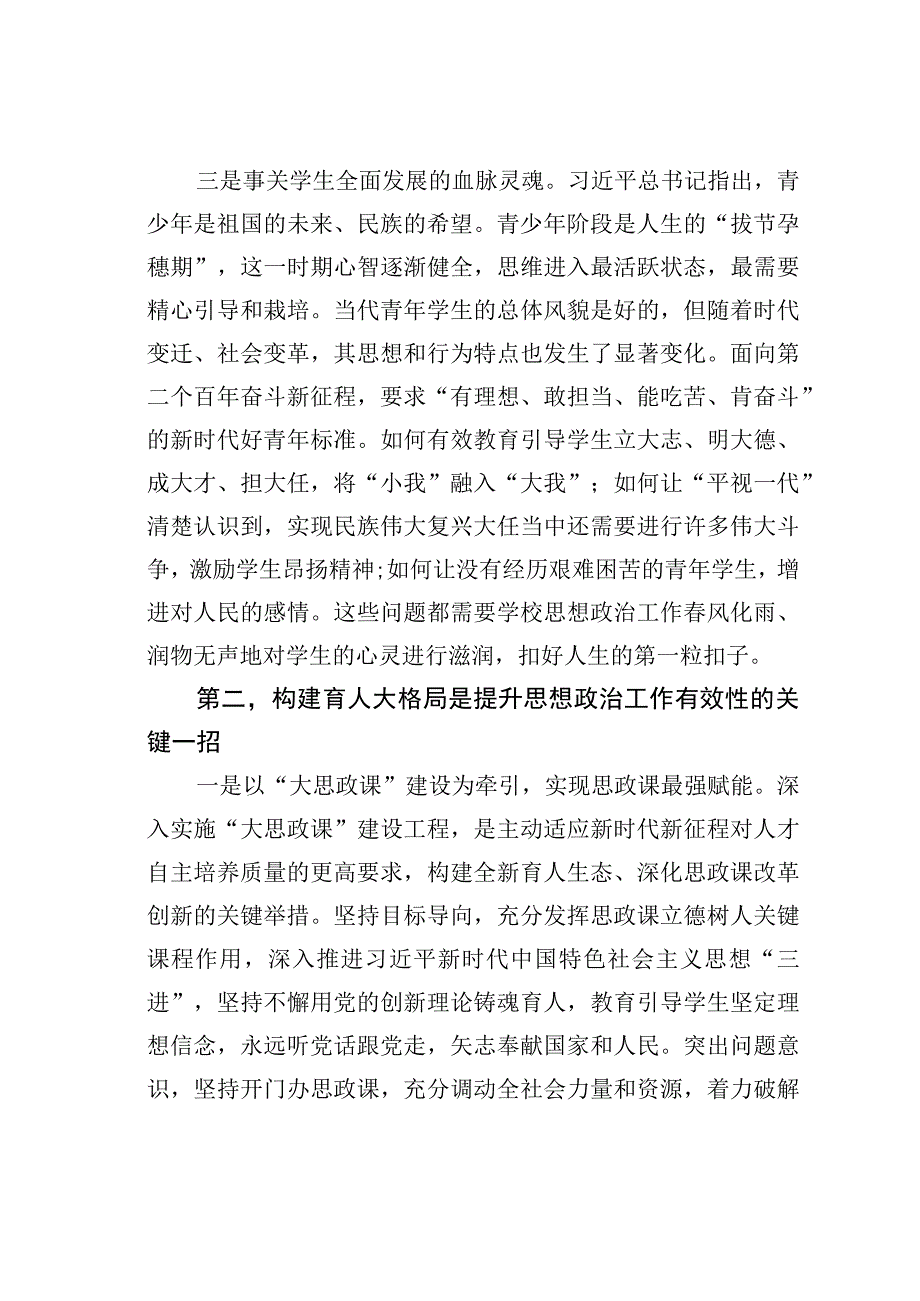 在全市教育系统思政课工作座谈会上的讲话.docx_第3页