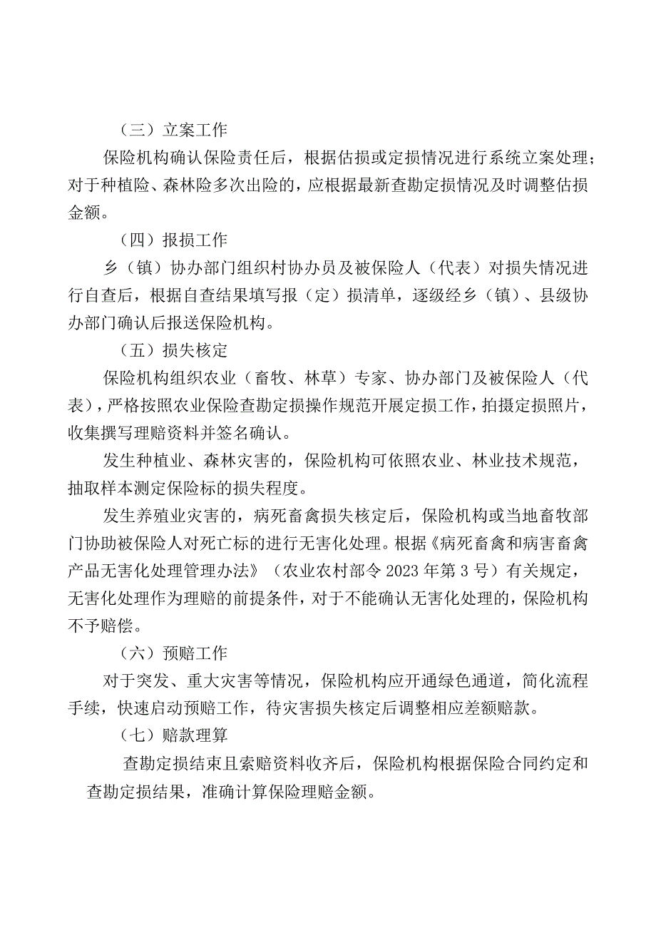 吉林省农业保险理赔指导手册.docx_第2页