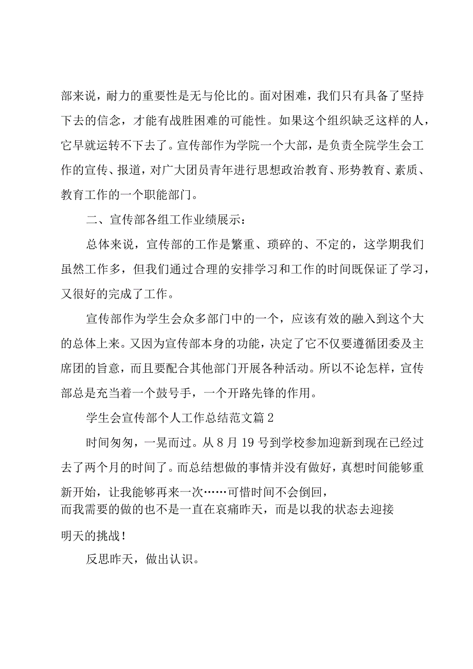 学生会宣传部个人工作总结范文（15篇）.docx_第2页