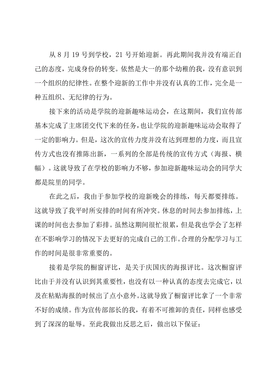 学生会宣传部个人工作总结范文（15篇）.docx_第3页