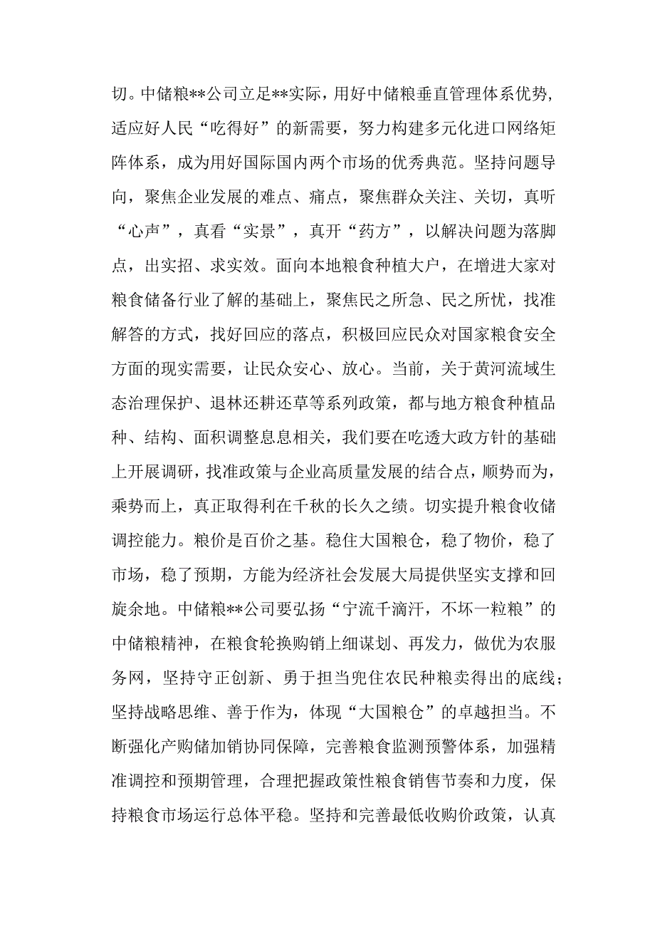 国企党委书记在党组理论中心组粮食安全专题研讨交流会上的讲话.docx_第3页