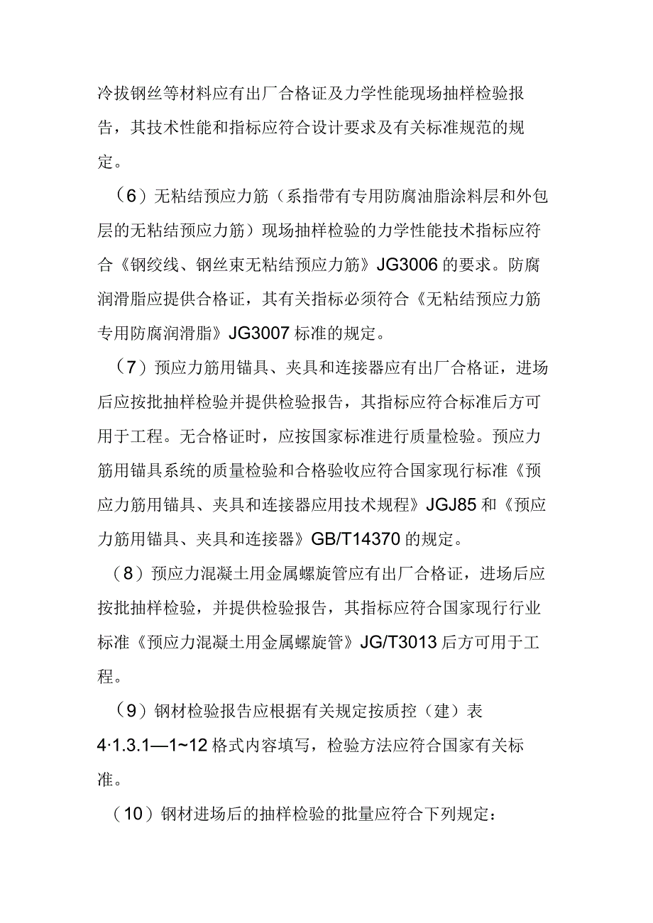 工程材料进场验收内容.docx_第2页