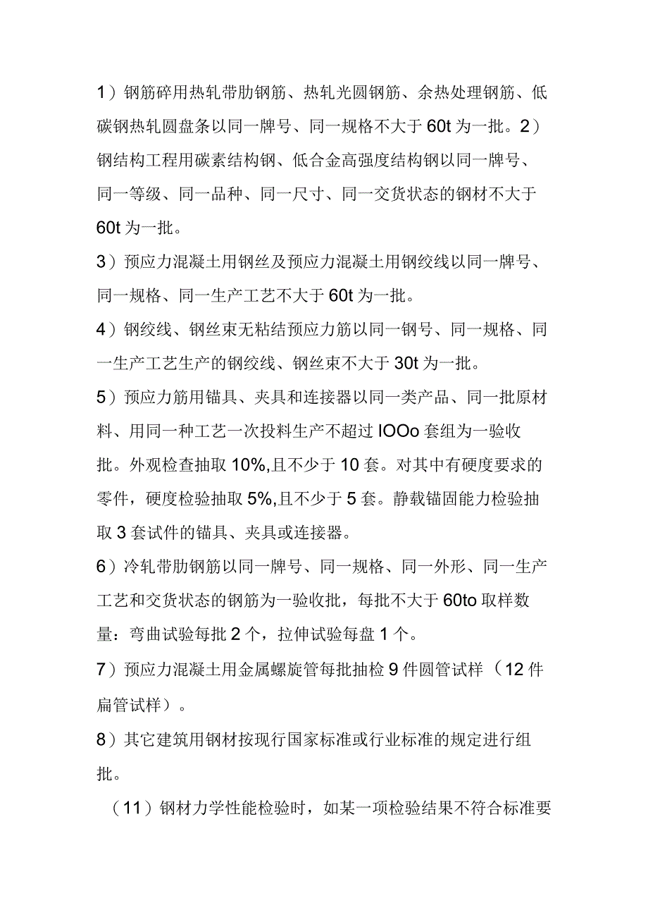 工程材料进场验收内容.docx_第3页