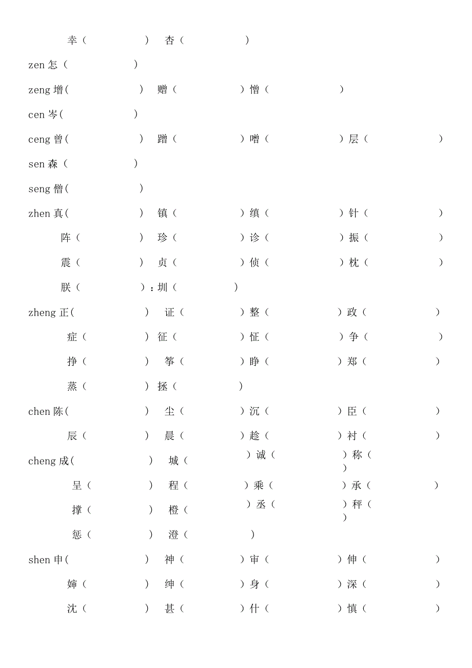 小学拼音—前鼻音与后鼻音汇总复习.docx_第2页