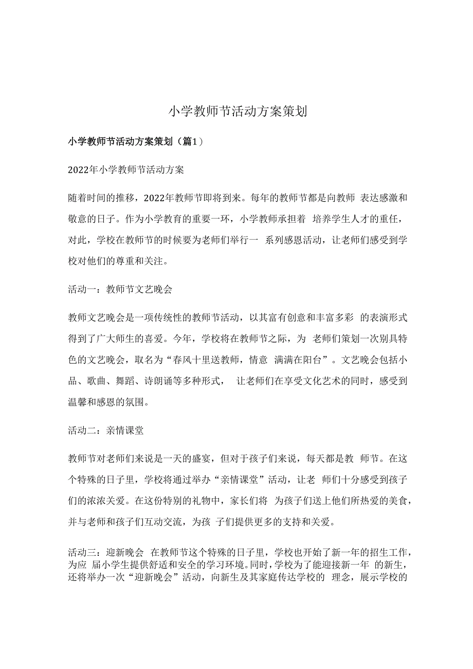 小学教师节活动方案策划.docx_第1页