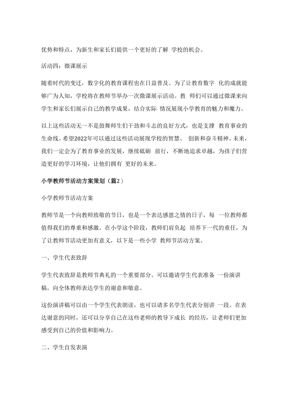 小学教师节活动方案策划.docx_第2页