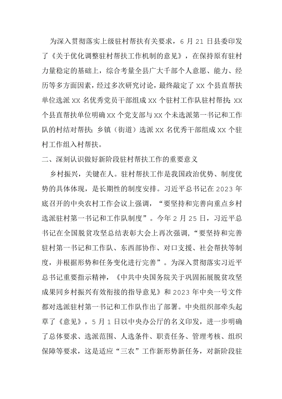 在深化驻村帮扶工作推进会上的讲话提纲.docx_第2页