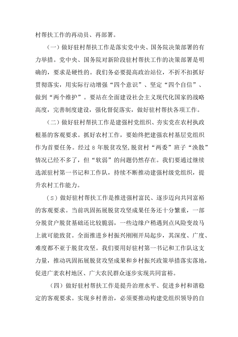 在深化驻村帮扶工作推进会上的讲话提纲.docx_第3页