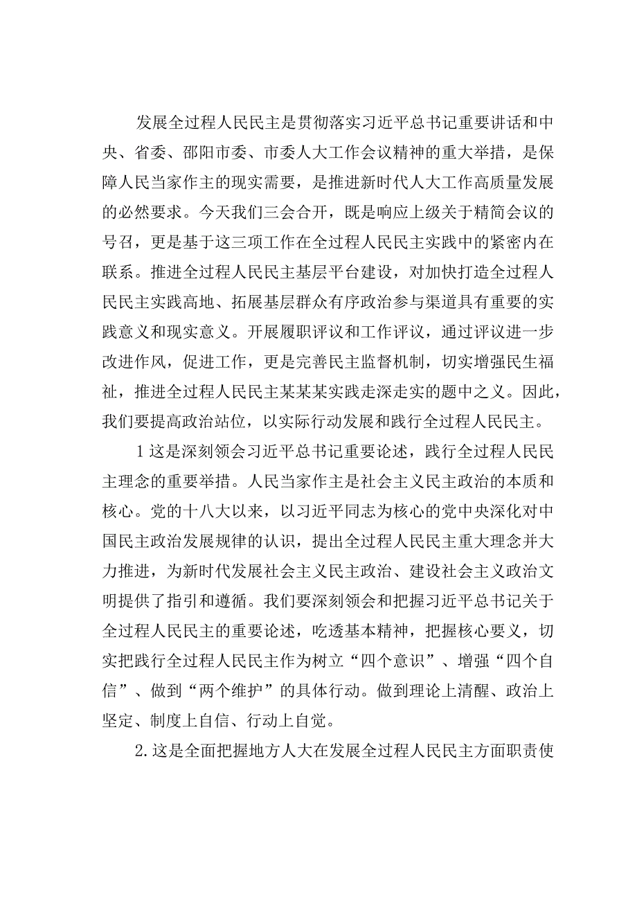 在2023年全过程人民民主基层平台建设、履职评议推进暨自然资源工作评议动员大会上的讲话.docx_第2页