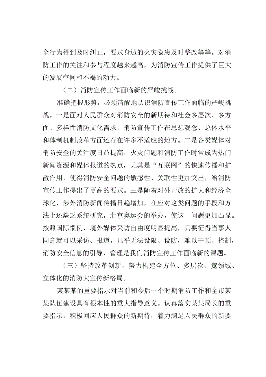 在消防宣传工作座谈会上的讲话.docx_第2页