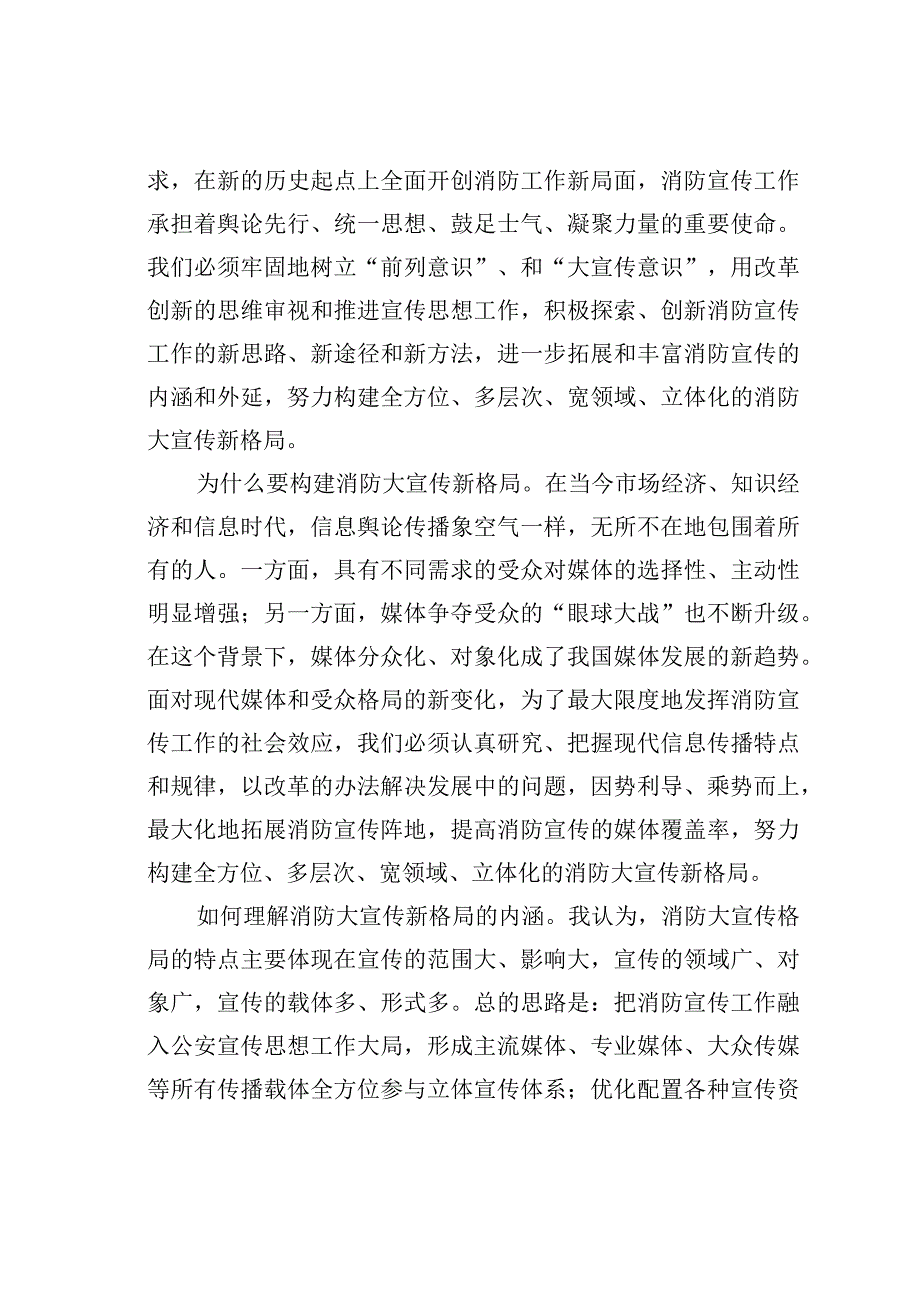 在消防宣传工作座谈会上的讲话.docx_第3页