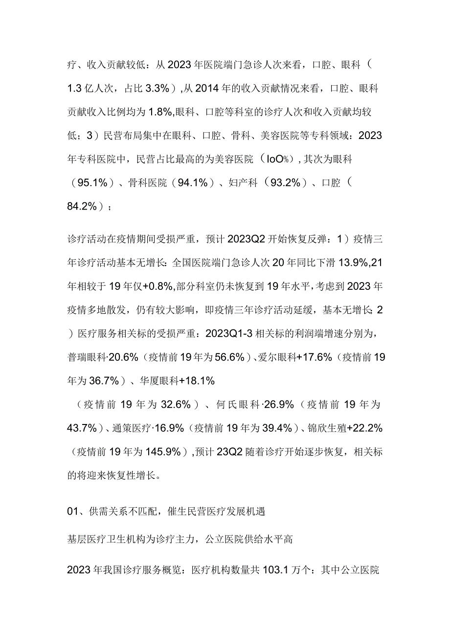 医疗服务行业市场分析.docx_第2页