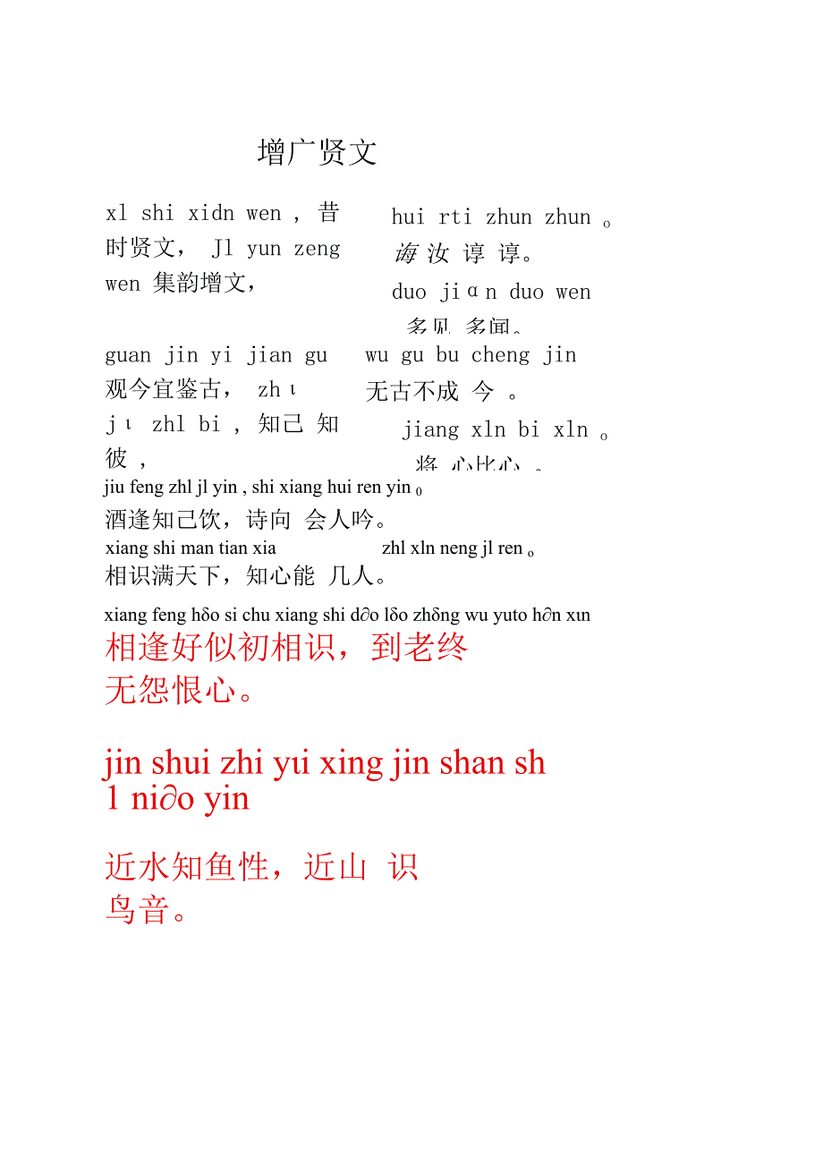 增广贤文.docx_第1页