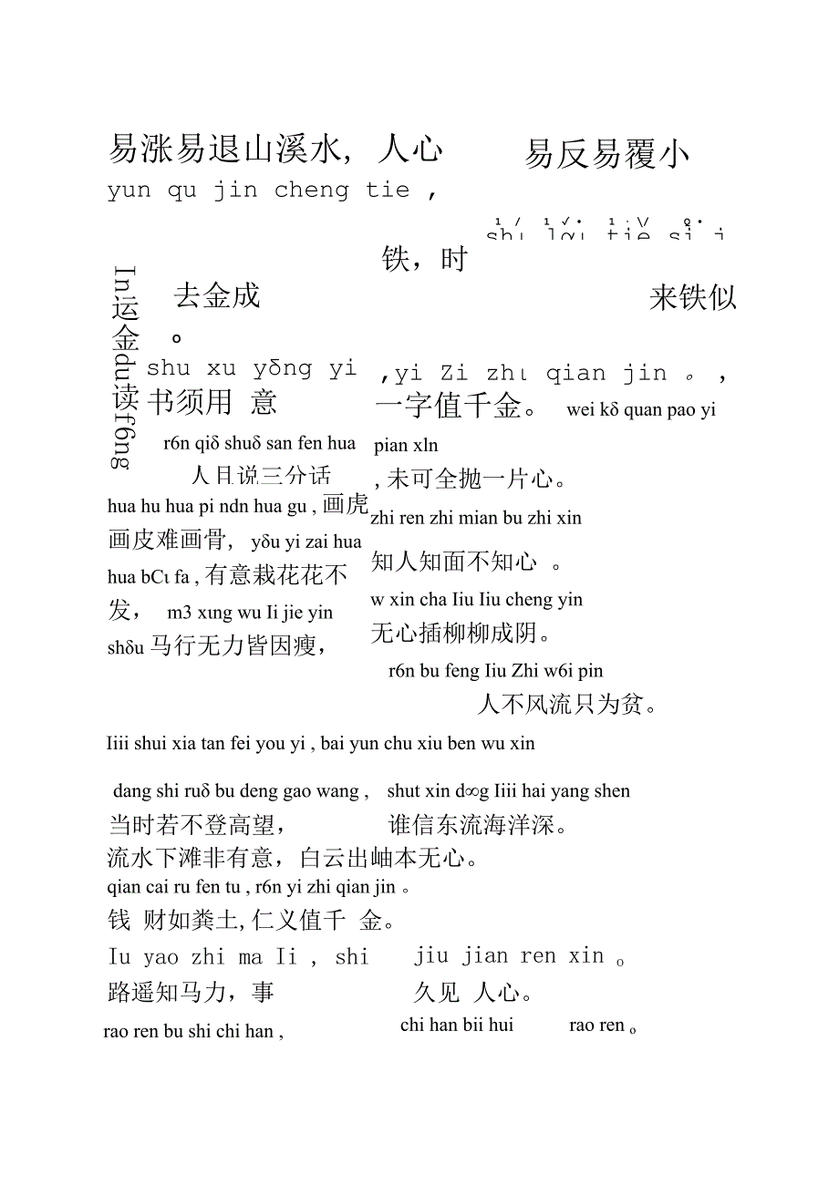 增广贤文.docx_第3页